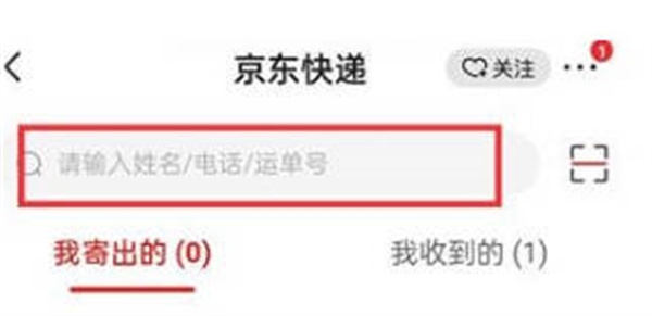 京东怎么通关快递号查询快递图3