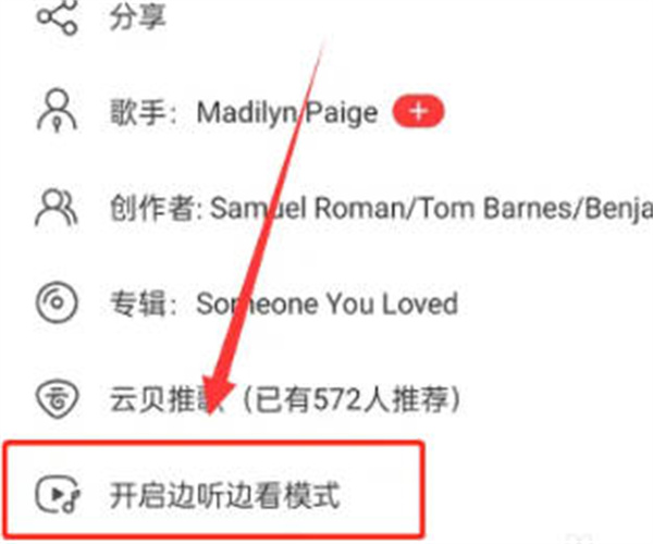 网易云音乐边听边看模式怎么开启图3