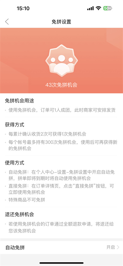 拼多多怎么查看剩余免拼次数图3