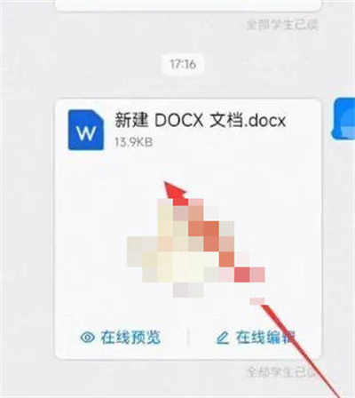 钉钉怎么把文档发到微信图1