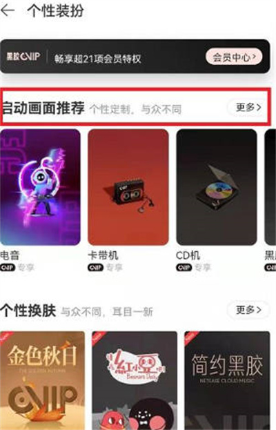 网易云音乐启动动画怎么关闭图2