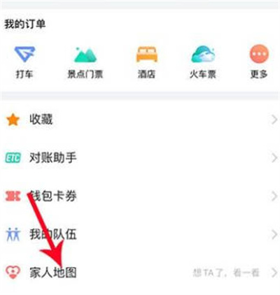 高德地图家人地图怎么修改手机号码图1