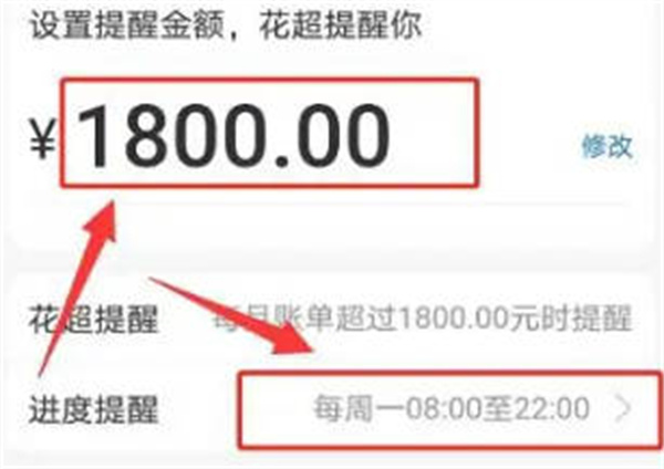 支付宝花呗消费闹钟怎么设置图3