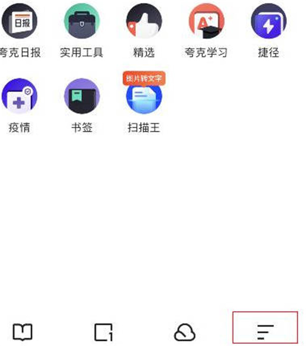 夸克网盘怎么切换账号登录图1