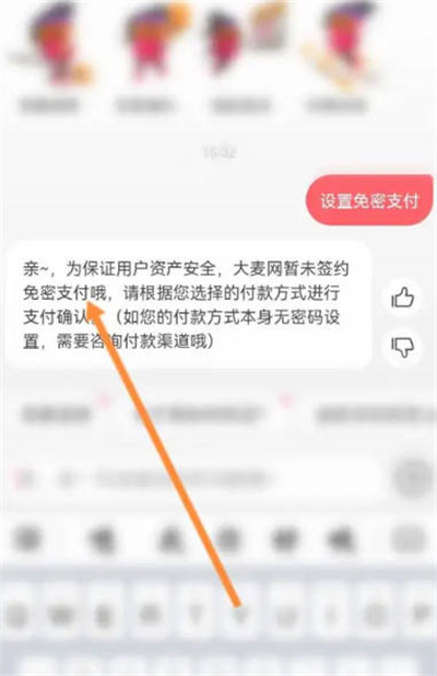 大麦app怎么开启免密支付图3