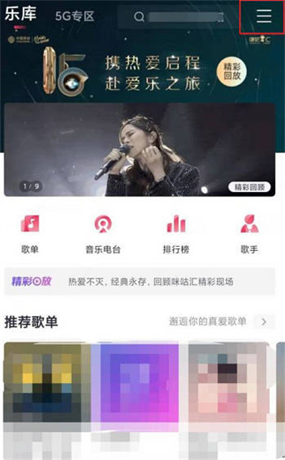 咪咕音乐怎么开启桌面歌词图1