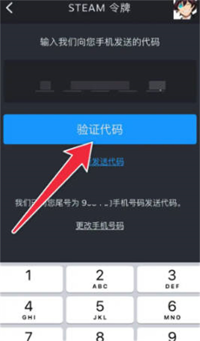 steam令牌手机验证器怎么用图2