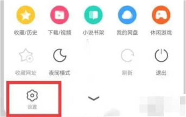 uc浏览器怎么关闭新闻推荐图1