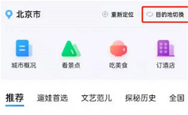 百度地图怎么查看当地游玩指南图3