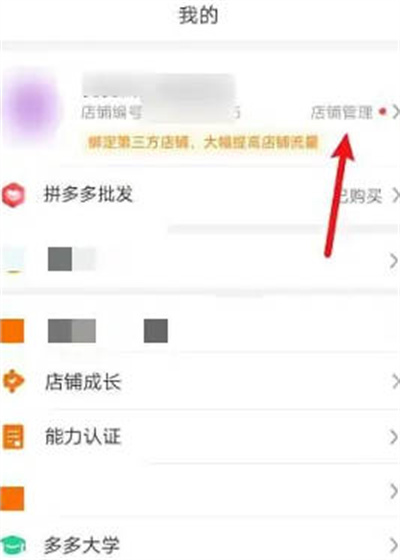 拼多多商家怎么分享店铺二维码图1