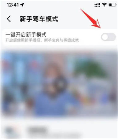 高德地图怎么开启新手模式图3