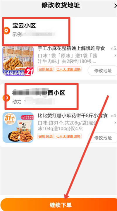 淘宝合并下单怎么寄到不同地方图4