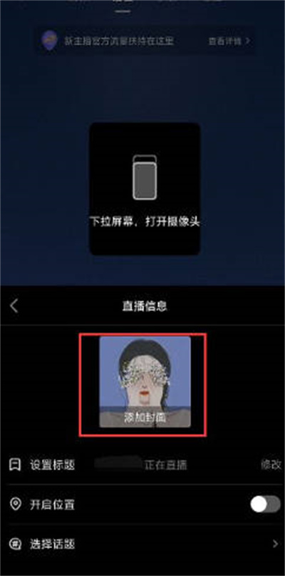 抖音语音直播怎么设置背景图图3