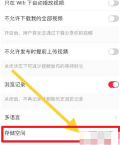 小红书怎么查看存储空间图3
