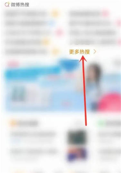 微博怎么定制热搜图1