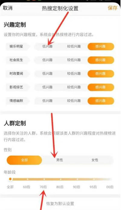 微博怎么定制热搜图3