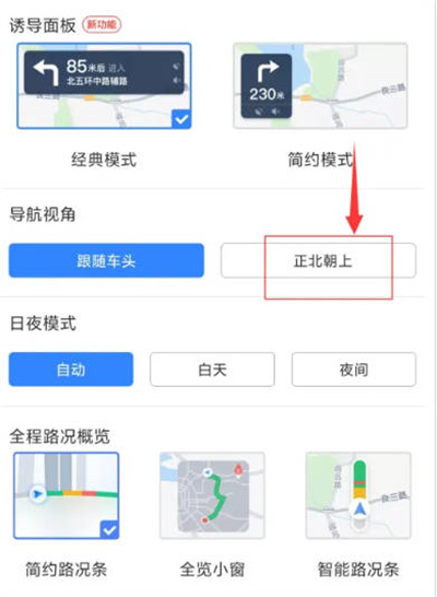 百度地图怎么设置导航视角图4