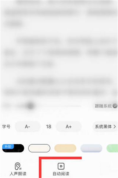 QQ阅读自动阅读速度怎么调节图3