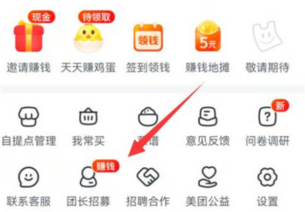 美团怎么申请自提点图2