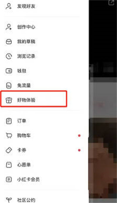 小红书怎么申请体验物品图2