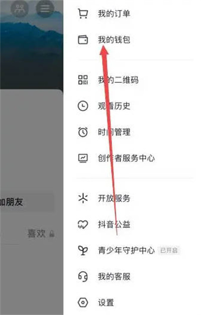 抖音免密支付功能在哪里图2