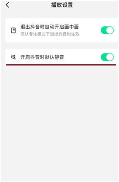 抖音怎么开启静音模式图3