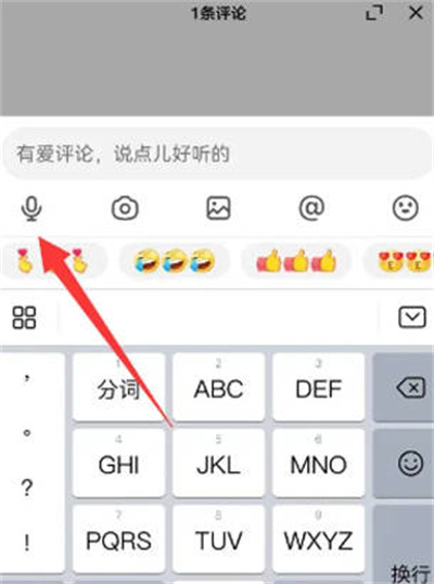 抖音怎么发语音评论图1