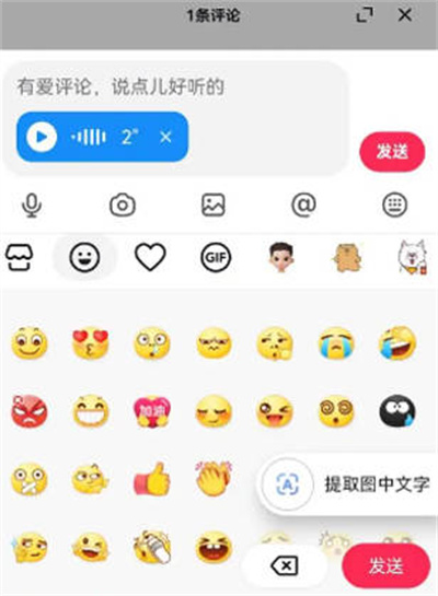 抖音怎么发语音评论图3