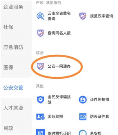 支付宝无犯罪记录证明怎么开图1