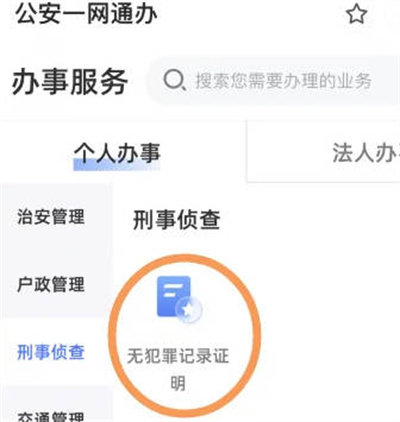 支付宝无犯罪记录证明怎么开图3