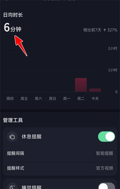 抖音怎么查看日均使用时长图4