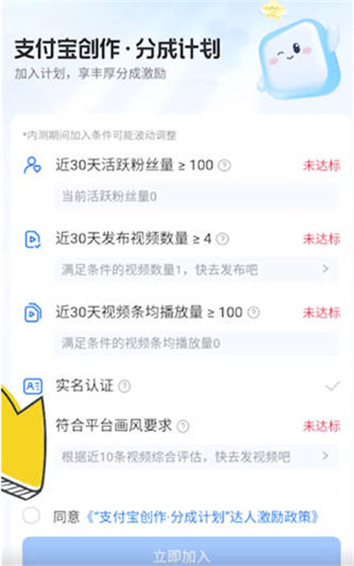 支付宝视频分成计划怎么参加图3