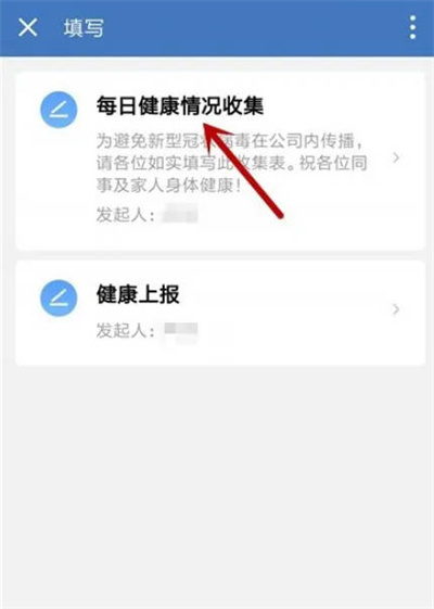 企业微信怎么进行健康上报图2