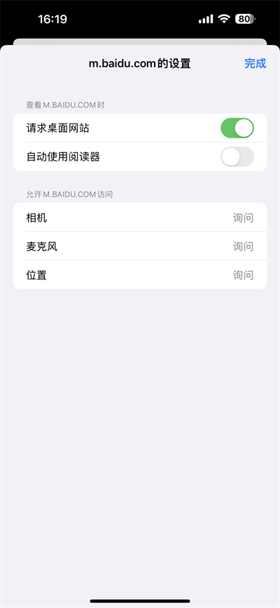 苹果safari浏览器自动跳转百度app怎么办图1