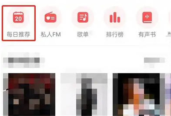 网易云音乐怎么评价日推图1