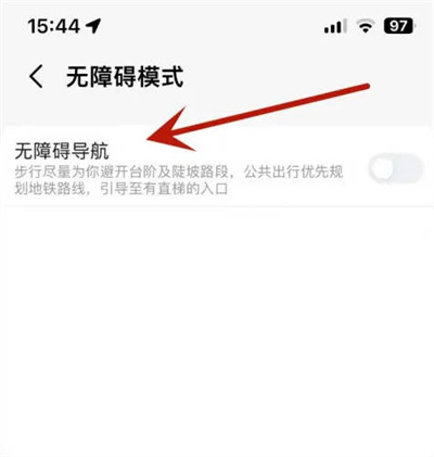 高德地图怎么开启无障碍模式图3