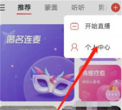 网易云音乐怎么开直播图2