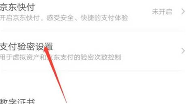 京东怎么关闭虚拟资产验证图3