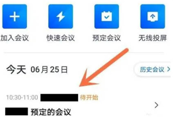 腾讯会议预订会议时间怎么延长图1