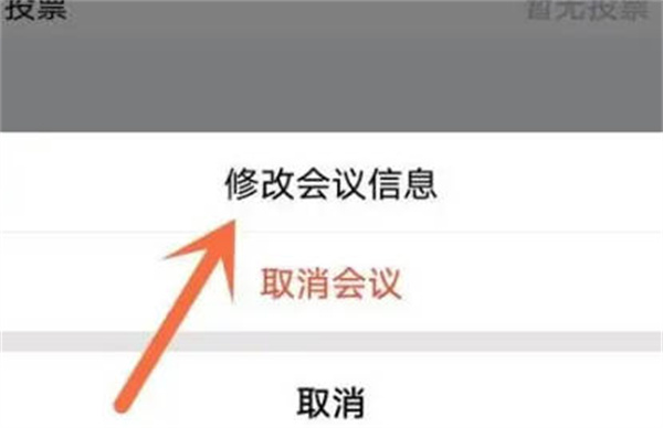 腾讯会议预订会议时间怎么延长图3