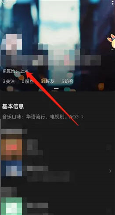 QQ音乐怎么查看ip归属地图3
