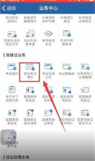 交管12123怎么取消预约的考试图2