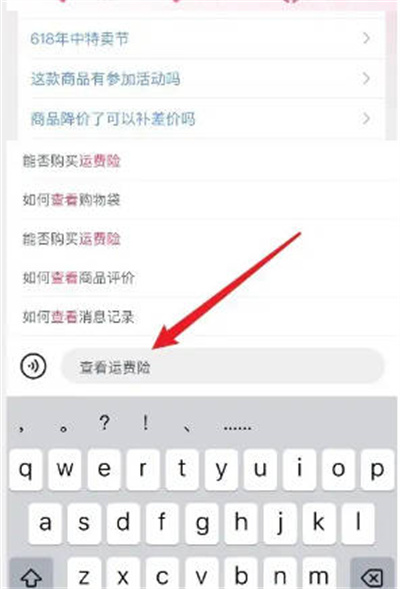 唯品会怎么查看商品运费险图4