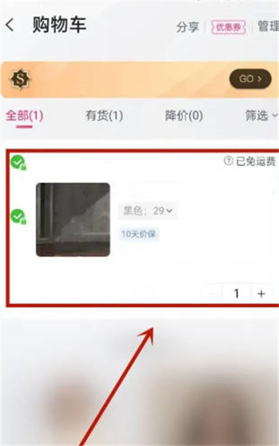 唯品会怎么把商品加入购物车图4