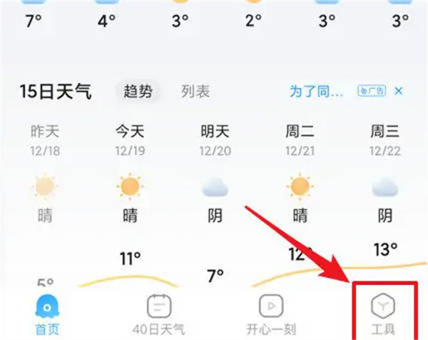 2345天气王怎么开启天气自动提醒图1