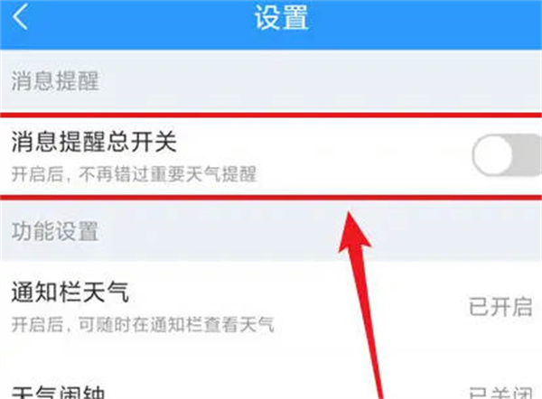 2345天气王怎么开启天气自动提醒图3