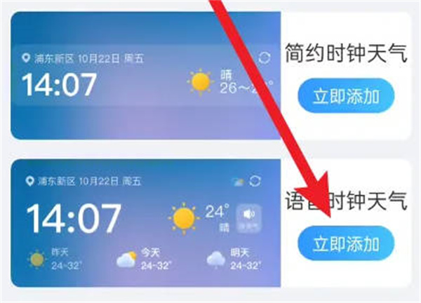 2345天气王怎么开启语音天气图4