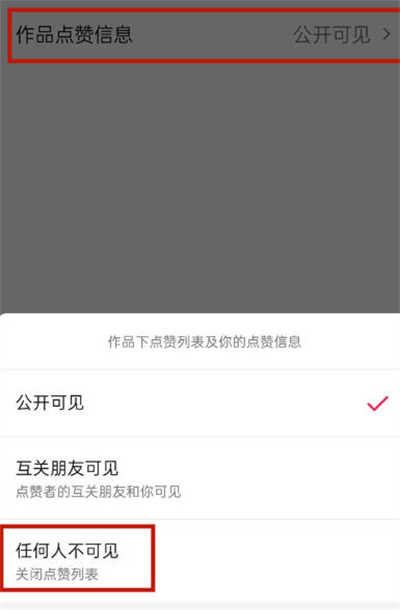 抖音怎么隐藏作品点赞量图4