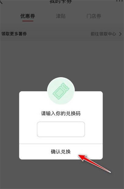 小红书怎么使用兑换码图5