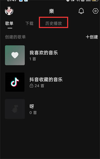 汽水音乐怎么删除搜索历史图2